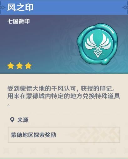 风之印获得，风之印有用吗