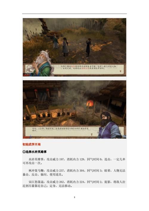 侠客风云传完美攻略杭州，侠客风云传完美攻略养成最佳