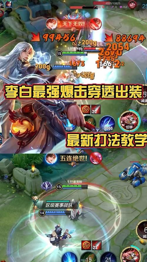 李白的暴击过万的六神装，王者荣耀李白新装备