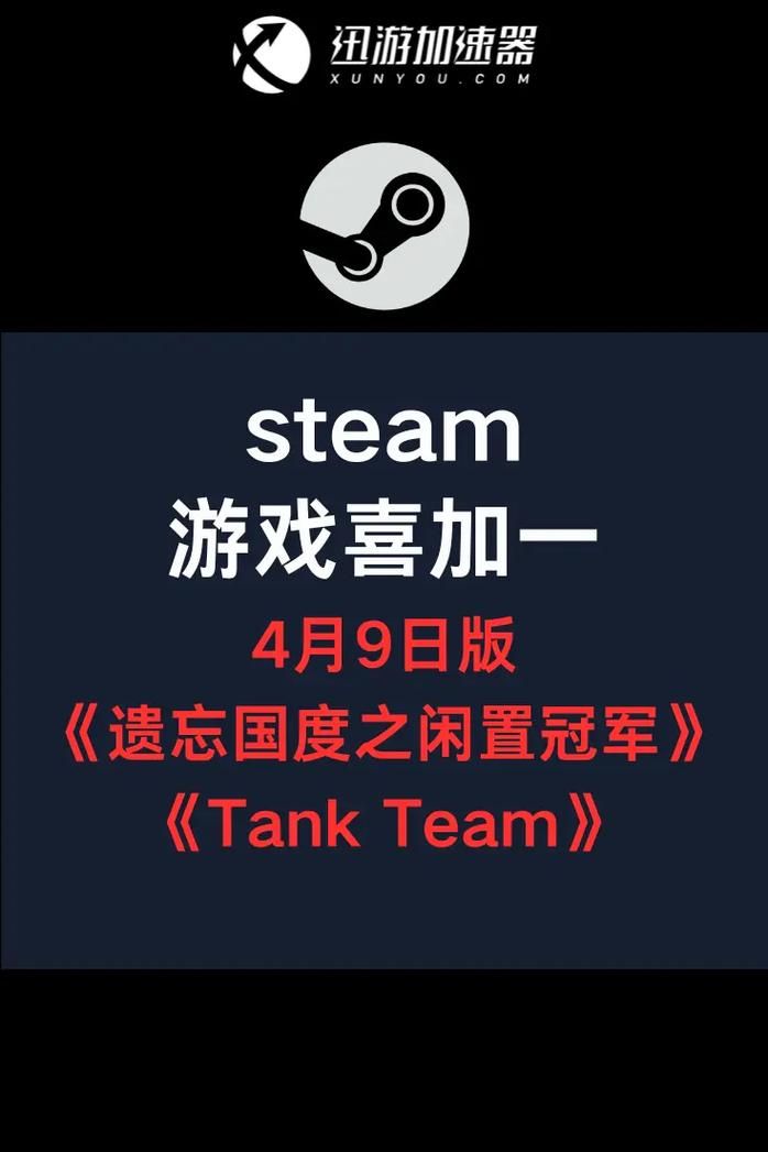喜加一steam，游戏喜加一