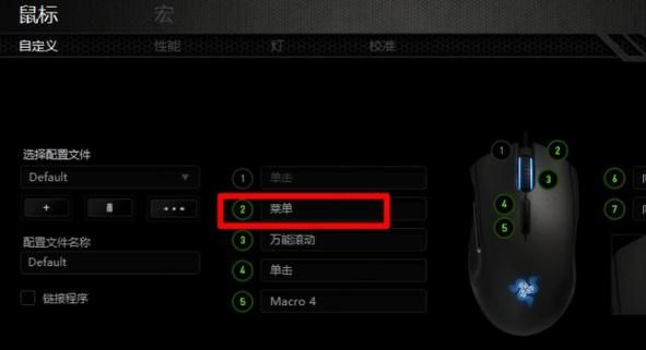 雷蛇鼠标设置鼠标宏，雷蛇鼠标宏功能