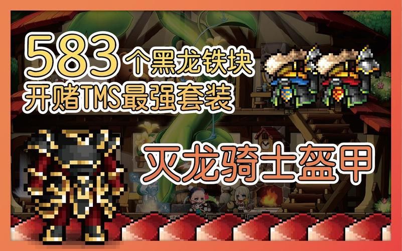 冒险岛灭龙骑士铠甲任务，冒险岛灭龙怎么获得技能