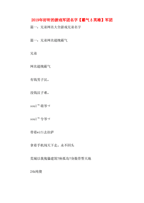 战士最牛最霸气名字繁体字，战士最牛最霸气名字 197个
