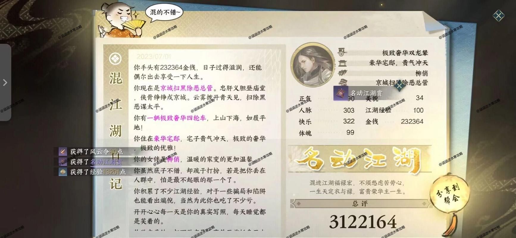 逆水寒混江湖任务怎么领取，逆水寒混江湖男攻略名动江湖