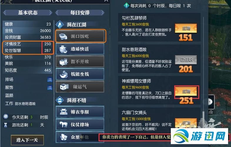 逆水寒混江湖任务怎么领取，逆水寒混江湖男攻略名动江湖