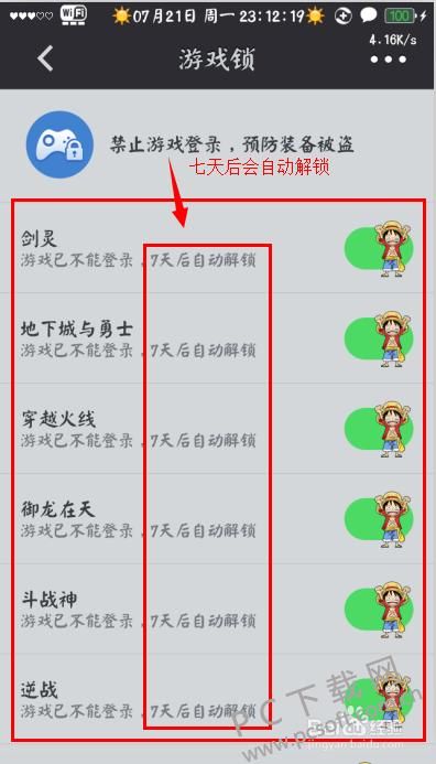 怎么禁止qq号玩游戏，如何禁止qq游戏别人无法解开