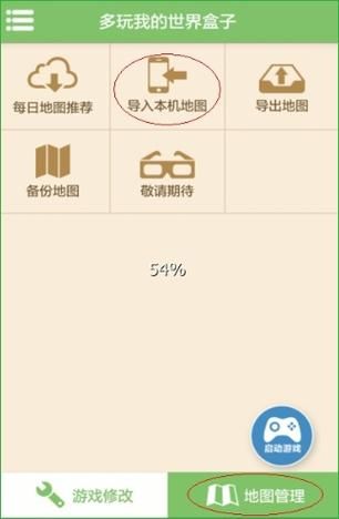 我的世界如何导入地图mod，我的世界如何导入地图网易手机版