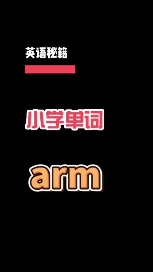 arm64什么意思