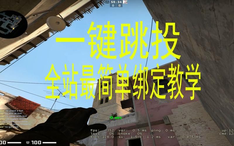 csgo跳投绑定哪个键好，csgo跳投绑定代码