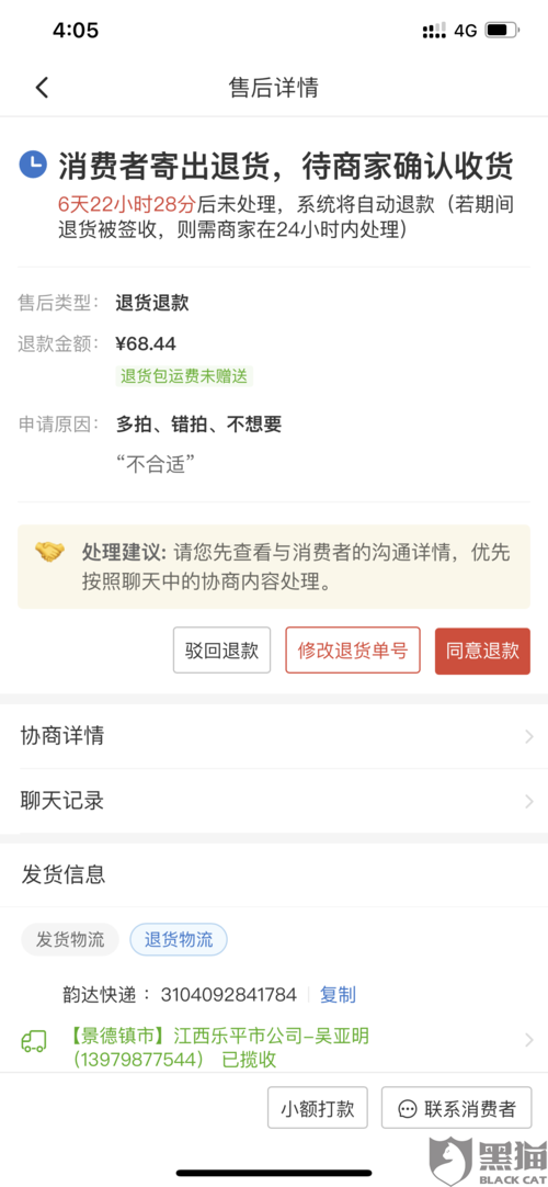 拼多多极速退款是什么意思，极速退款是什么意思,极速退款运费是商家拿吗