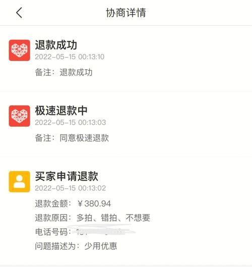 拼多多极速退款是什么意思，极速退款是什么意思,极速退款运费是商家拿吗