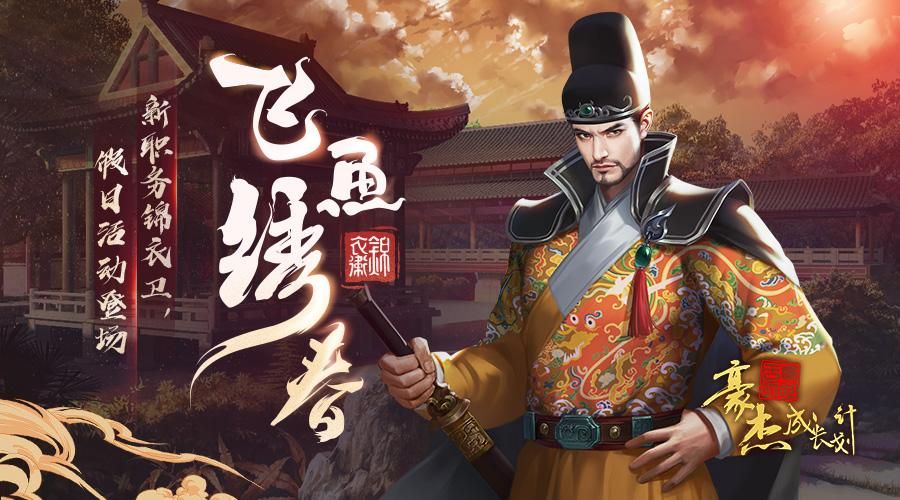 豪杰成长计划东厂任务怎么接，豪杰成长计划 东厂武功