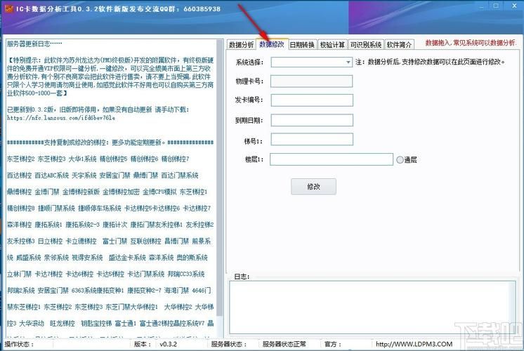 ic卡数据分析工具1.5，ic卡数据分析工具软件