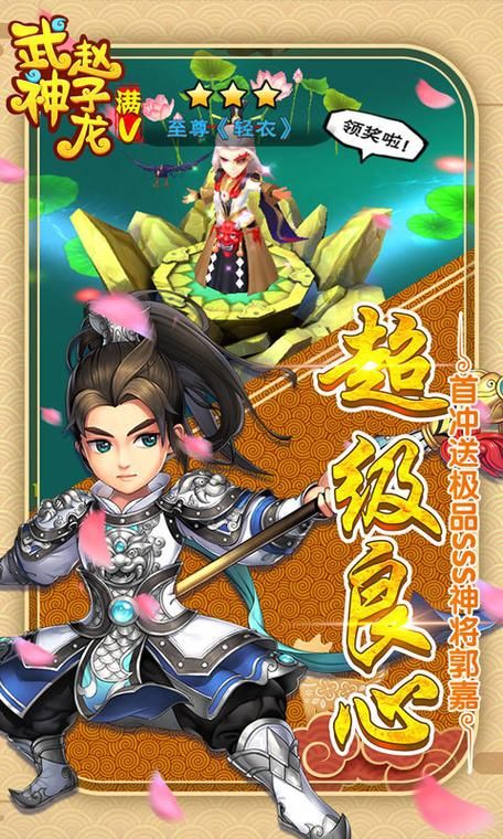 武神赵子龙25vip版元宝，武神赵子龙破解版拥有全部英雄