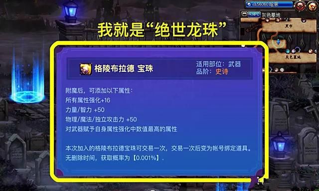 dnf格陵布拉德宝珠怎么获得，dnf格陵布拉德宝珠属性介绍