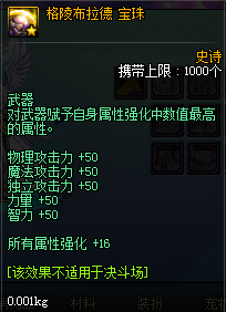 dnf格陵布拉德宝珠怎么获得，dnf格陵布拉德宝珠属性介绍