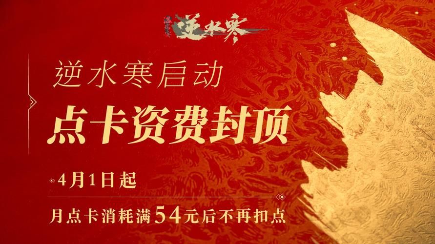 逆水寒是点卡收费还是道具收费，逆水寒是点卡游戏吗