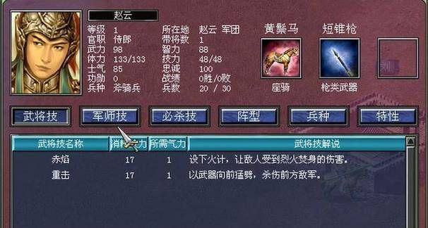 三国群英传7武将技能列表，三国群英传7武将技编号秘籍