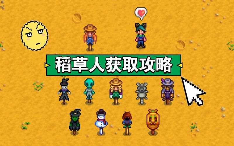 星露谷稻草人任务，星露谷稻草人保护范围代码