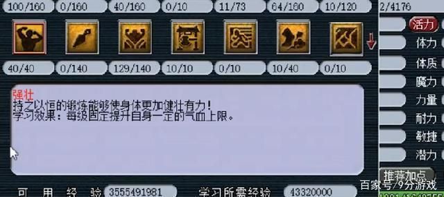 梦幻西游强壮太贵了啊，梦幻西游强壮消耗表怎么看