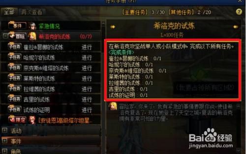 希洛克的试炼怎么过，希洛克的试炼任务怎么做
