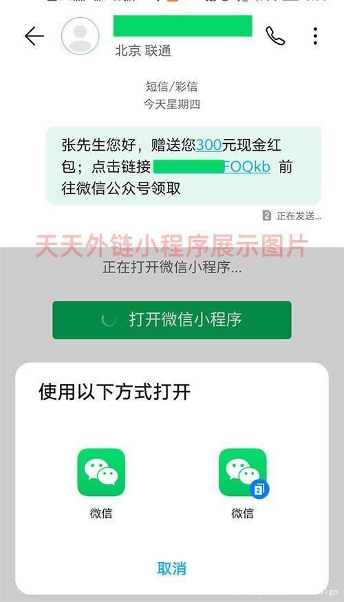 短信链接跳转微信小程序，手机短信打开微信小程序