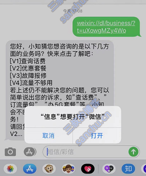 短信链接跳转微信小程序，手机短信打开微信小程序