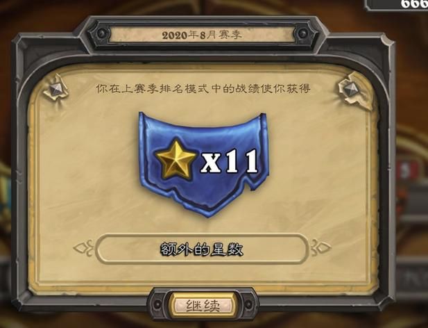 炉石传说11星怎么获得，炉石传说十一星条件