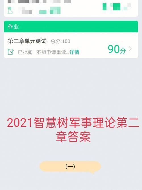 智慧树军事理论答案2021，智慧树军事理论答案汇总