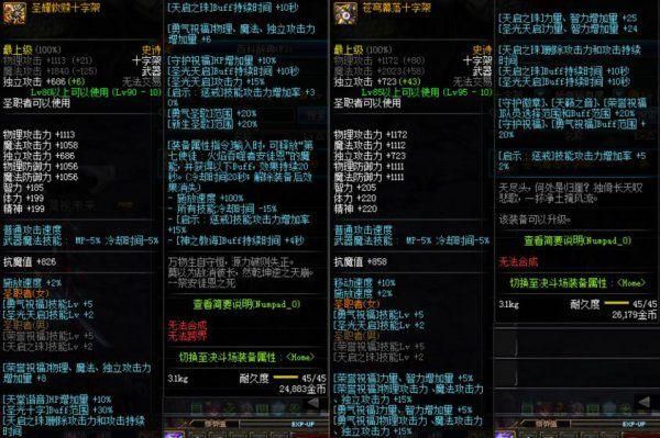 dnf奶爸95毕业装备选哪套，dnf95奶爸哪套奶力大