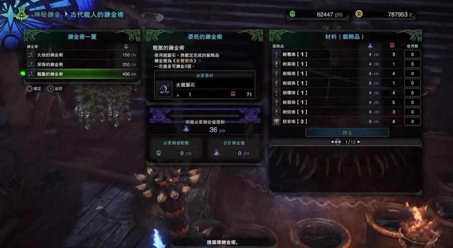 怪物猎人世界炼金珠子怎么刷，怪物猎人世界炼金珠子要有一颗才解锁吗