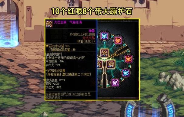 红眼毕业护石2021,dnf红眼毕业护石选择