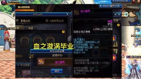 红眼毕业护石2021,dnf红眼毕业护石选择