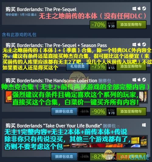 无主之地买哪个版本比较好，无主之地3买哪个版本最划算