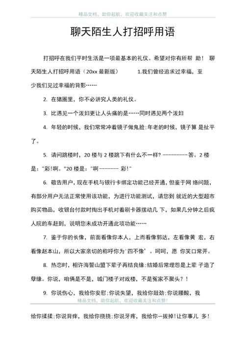 陌生人聊天该说什么，陌生人聊天第一句最能吸引人的话