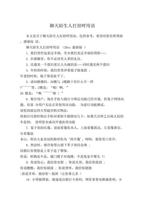 陌生人聊天该说什么，陌生人聊天第一句最能吸引人的话