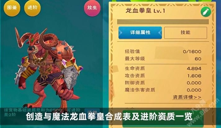 创造与魔法龙血拳皇融合资质表图，创造与魔法龙血拳皇可6阶资质