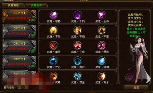 天龙八部武意怎么弄的，天龙八部武意怎么点
