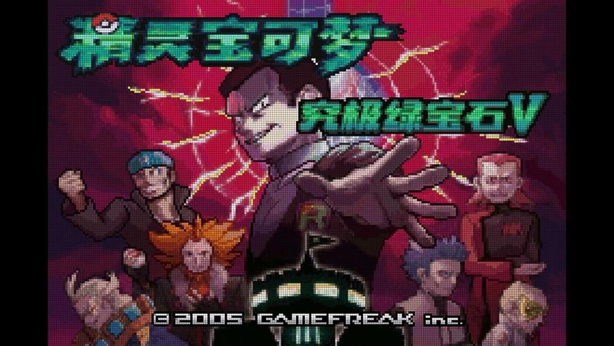 口袋妖怪究极绿宝石下载，口袋妖怪究极绿宝石5.5下载