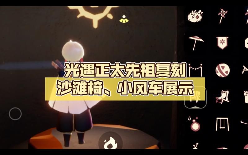 光遇椅子先祖是什么动作，sky光遇椅子是哪个先祖