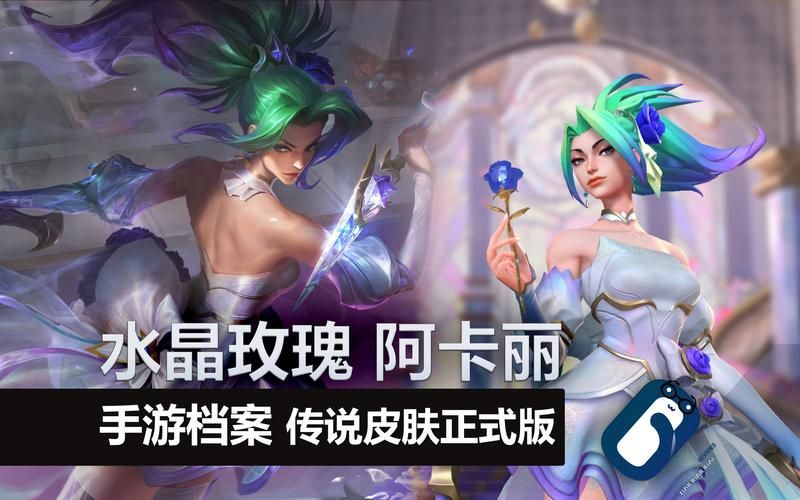 阿卡丽皮肤手感排行2020，阿卡丽皮肤手感排行最新