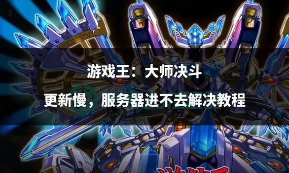游戏王大师决斗中文如何设置，游戏王大师决斗中文版评测