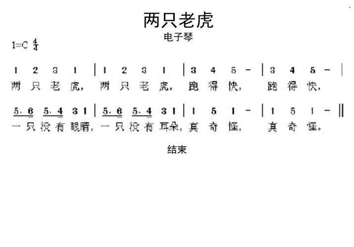 计算器弹琴曲谱大全两只老虎，计算器弹琴曲谱大全小星�? style=