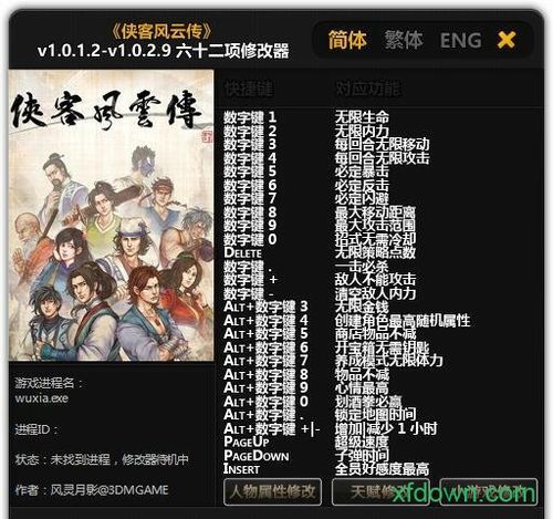 侠客风云传存档修改器找不到存档,侠客风云传存档修改器手机版