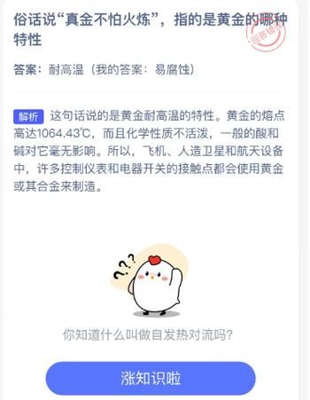 小鸡答题今天的答案8月16，小鸡答题今天的答案正确的是什么3.7