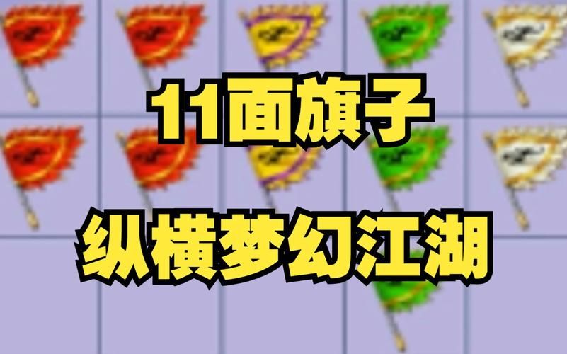 梦幻西游端游合成旗一般在哪买，梦幻西游合成旗怎么制作