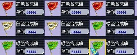 梦幻西游端游合成旗一般在哪买，梦幻西游合成旗怎么制作