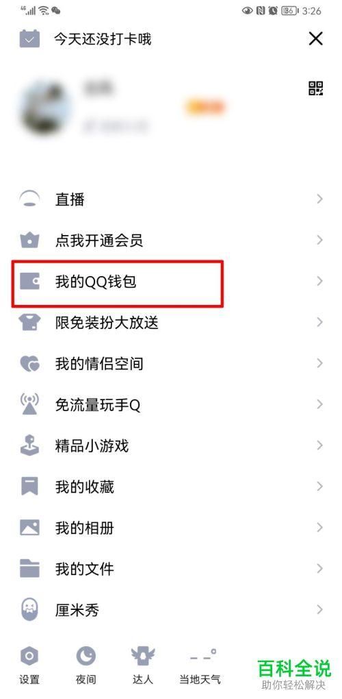 qq实名制怎么修改第二次，qq健康守护平台修改实名认证
