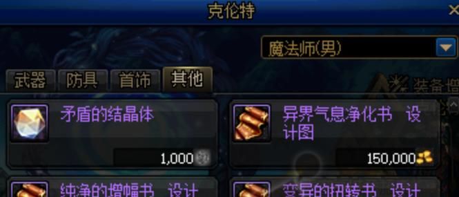 dnf矛盾的结晶体有啥用，dnf矛盾的结晶体刷哪里的图可以掉