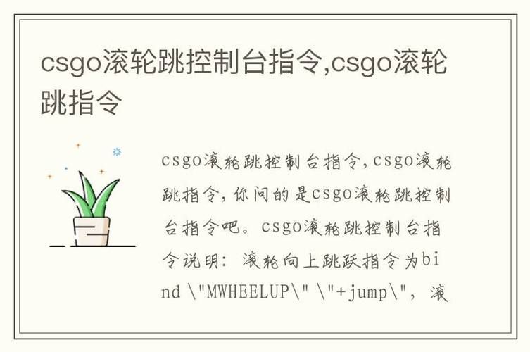 滚轮跳指令没用，滚轮跳指令怎么解绑
